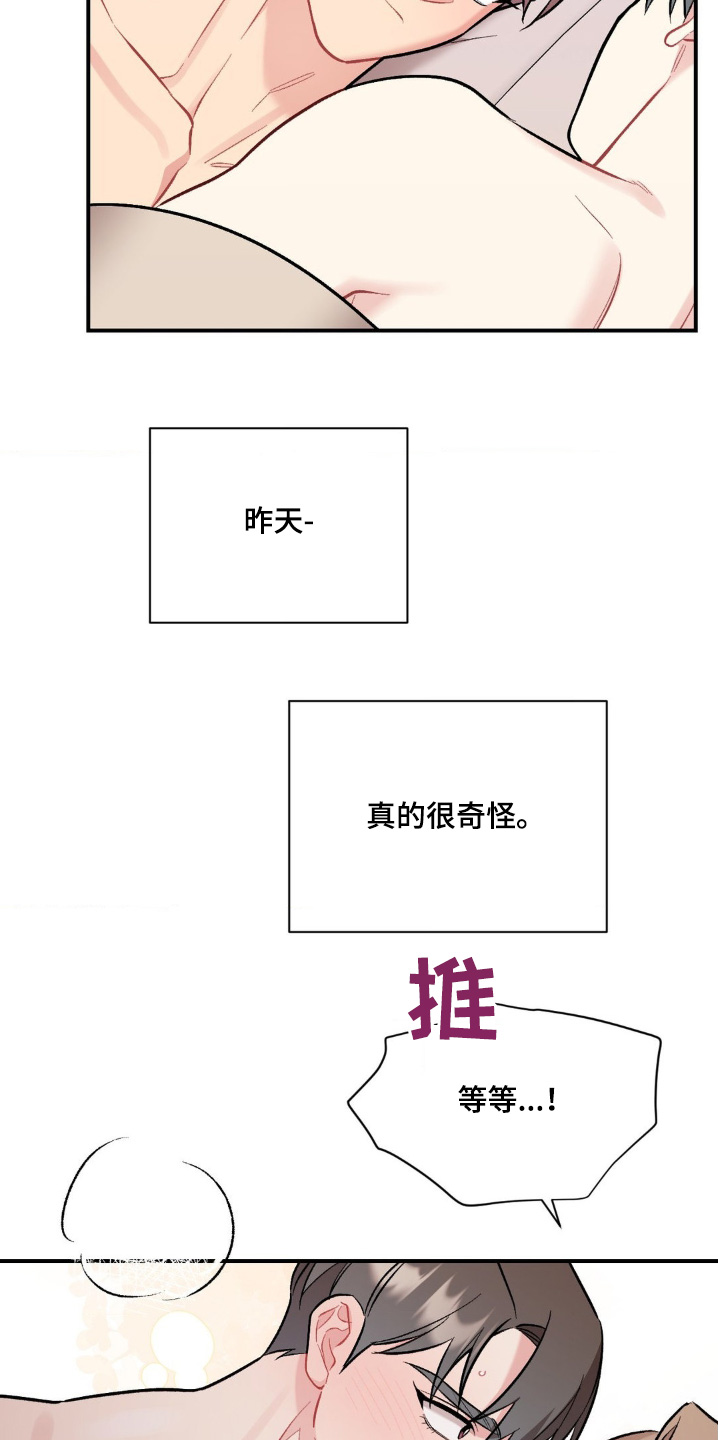 这就是命运女声版漫画,第115话1图