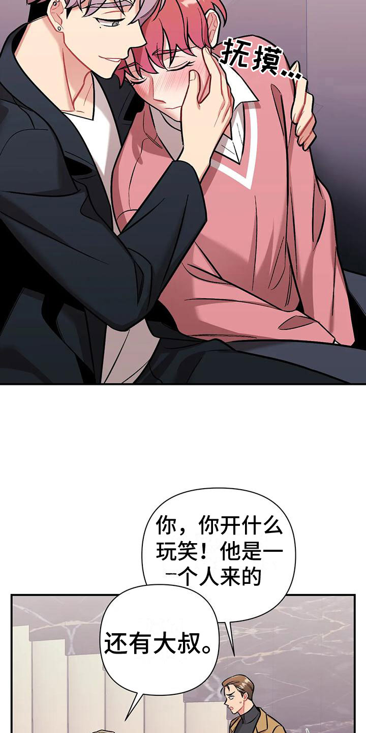 这就是命运啊的日文漫画,第11话1图