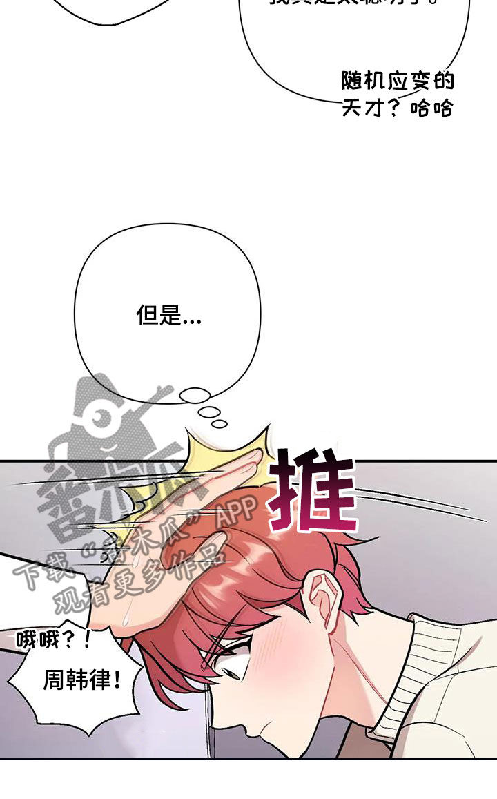 这就是命极限挑战漫画,第35话1图