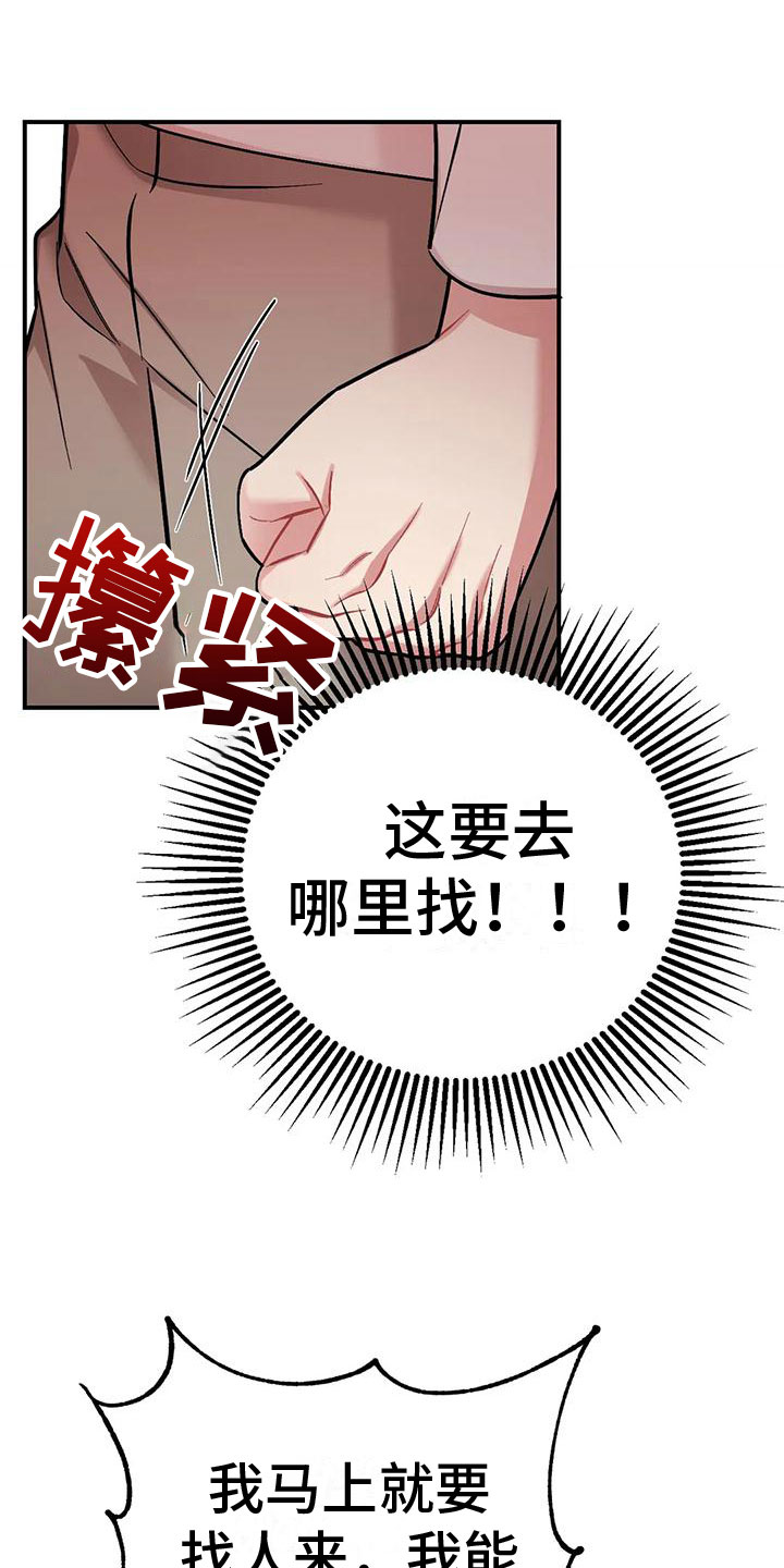 这就是天意漫画,第9话1图