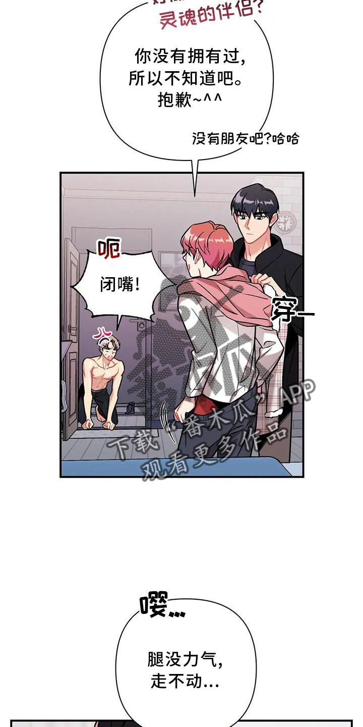 这就是命运吧日语漫画,第15话2图