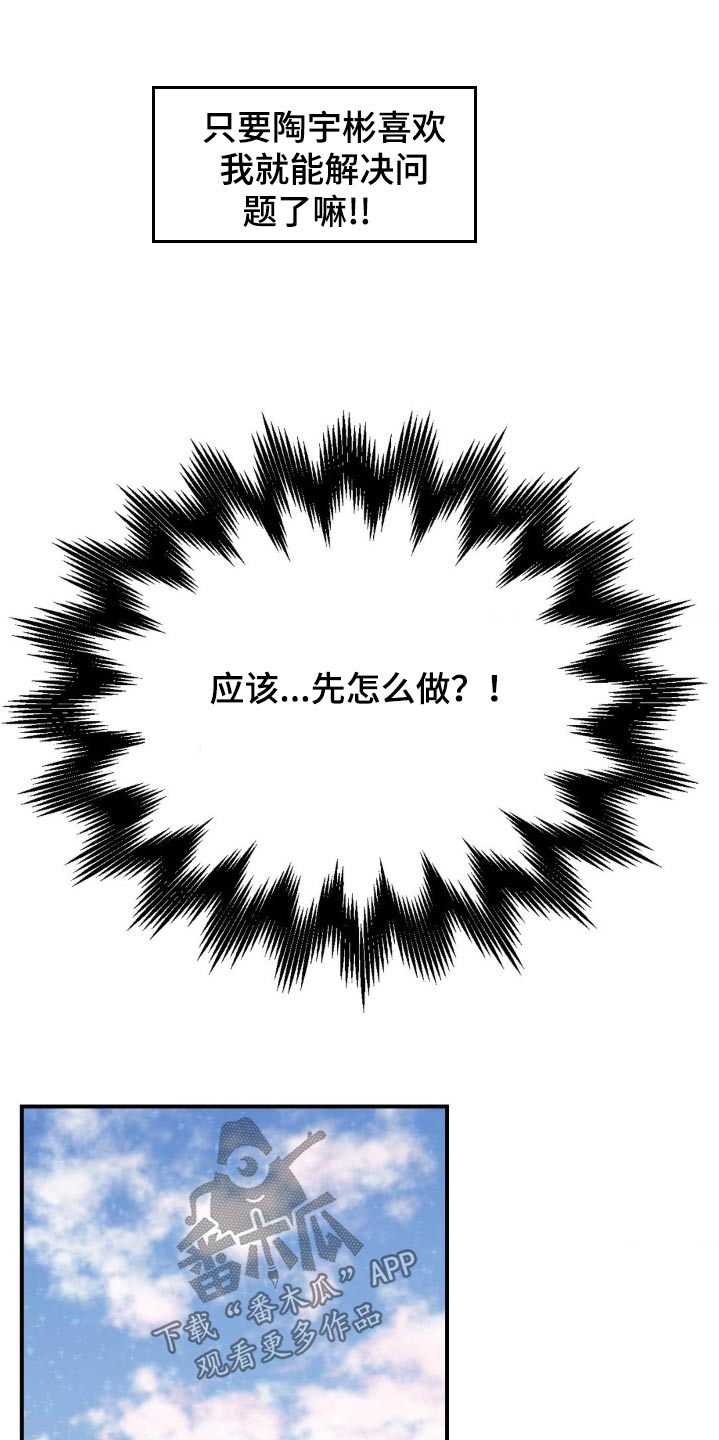 这就是命运女声版漫画,第57话1图