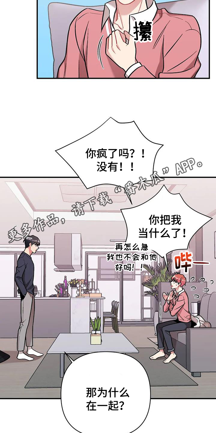 这就是命运啊电视剧漫画,第16话1图