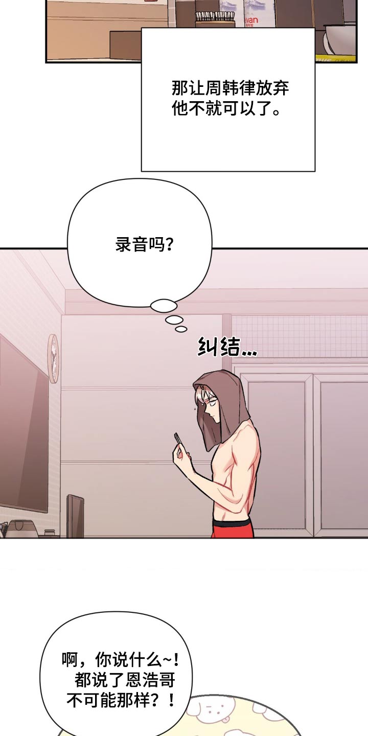 这就是命运的安排注定我们分不开漫画,第52话2图