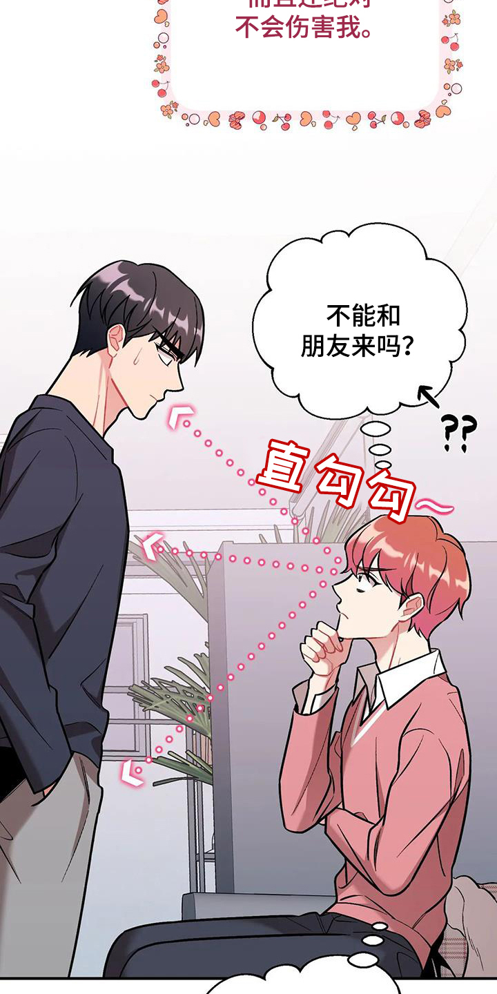 这就是命运女声版漫画,第16话2图