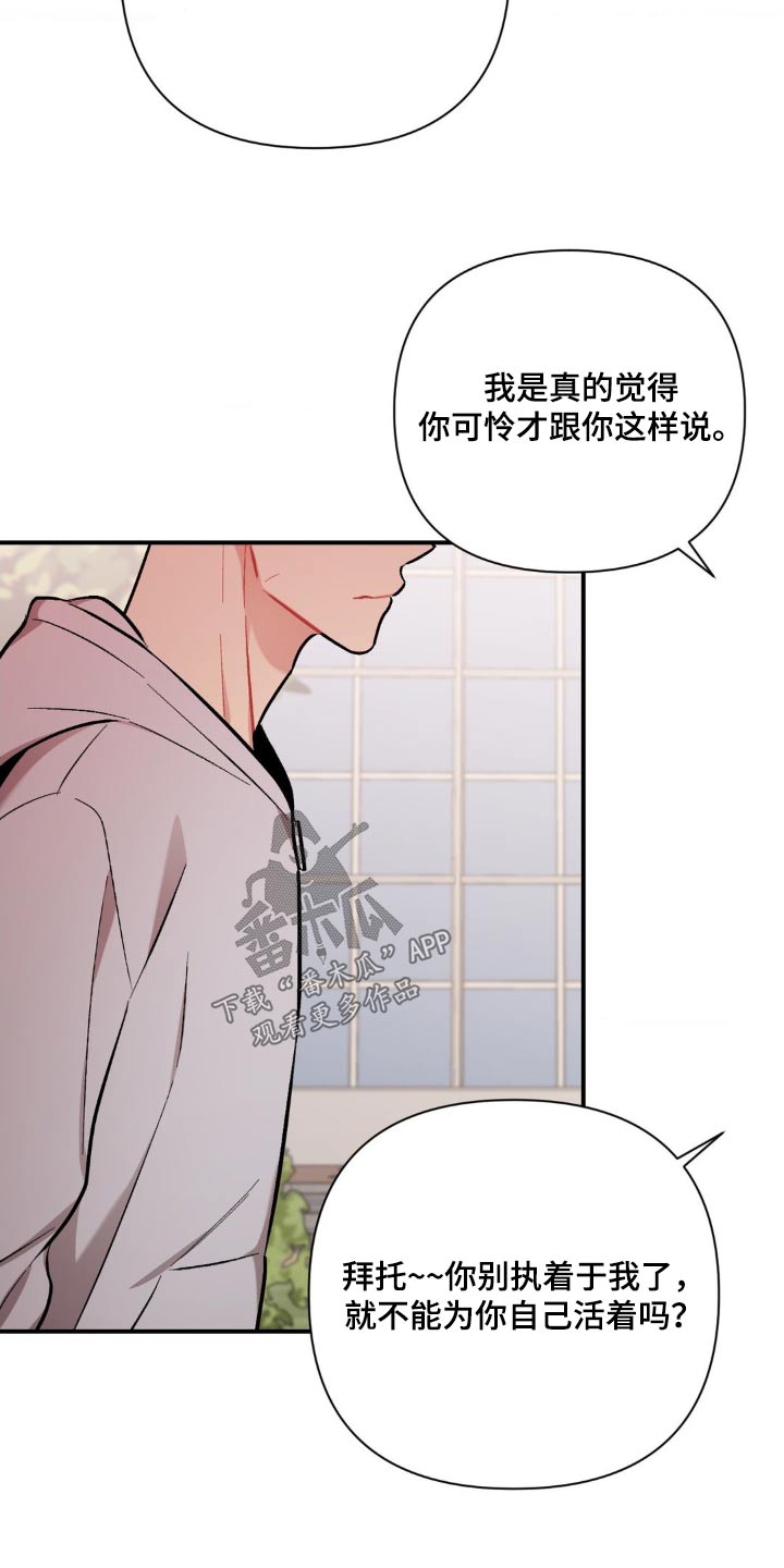 这就是命在线观看漫画,第58话2图