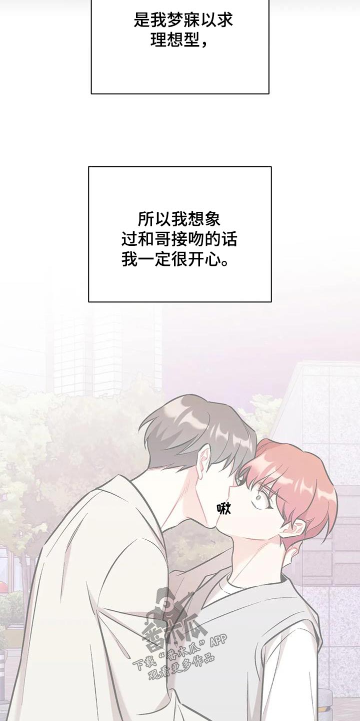 这就是命运啊歌曲漫画,第50话2图