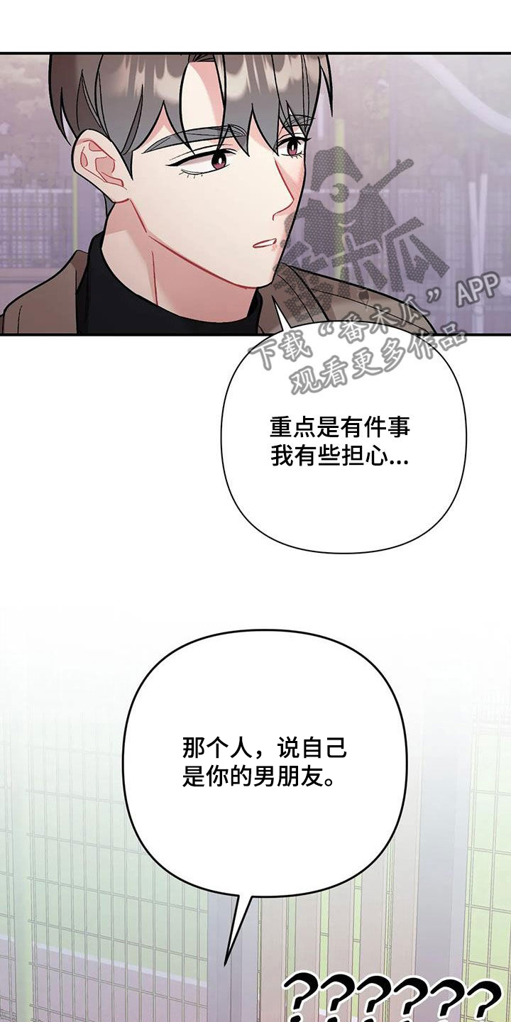 这就是命运啊是什么歌漫画,第44话2图