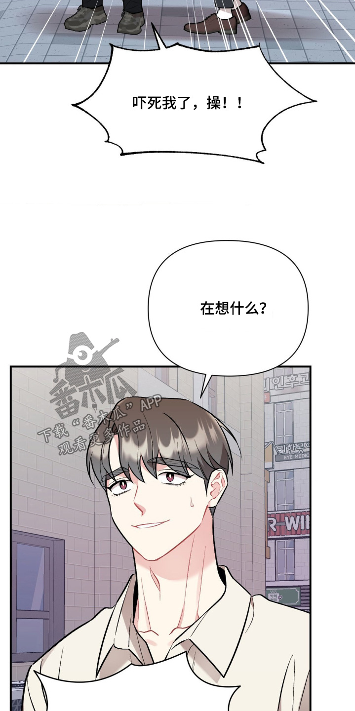 如果这就是天意 这就是命运漫画,第117话2图