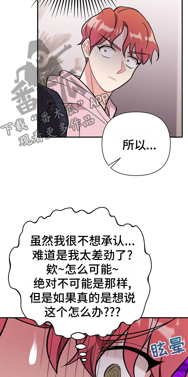 这就是命免费完整版在线观看漫画,第24话2图