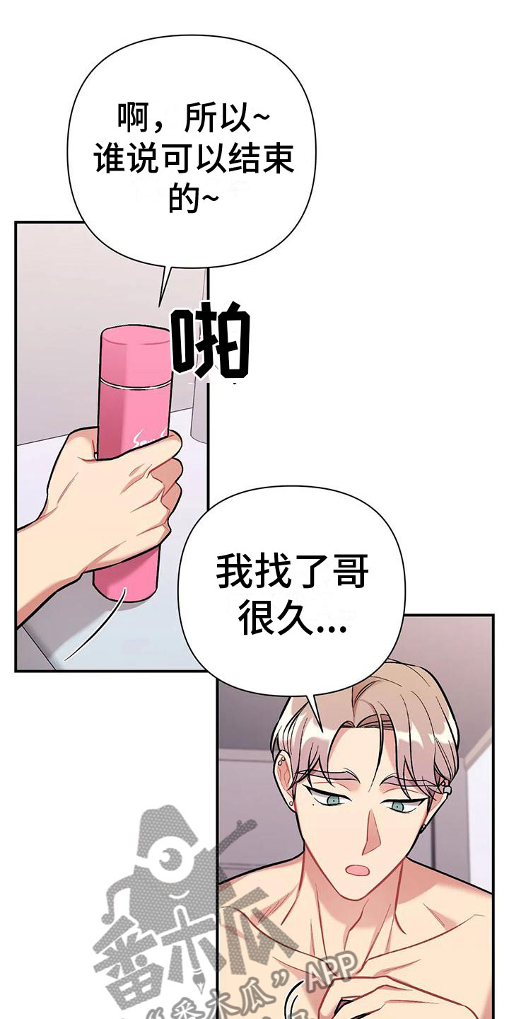 这就是命运吧日语漫画,第13话1图