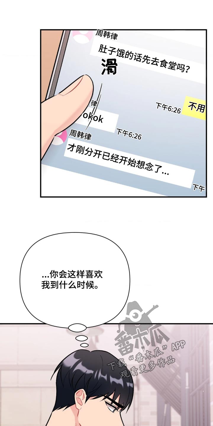 这就是命运最好的安排漫画,第88话2图