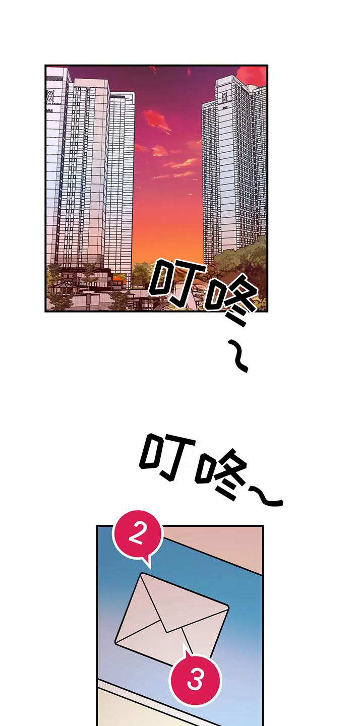 这就是命运啊歌曲漫画,第7话2图