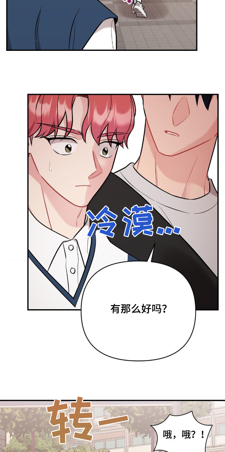 这就是命运吧日语漫画,第109话2图