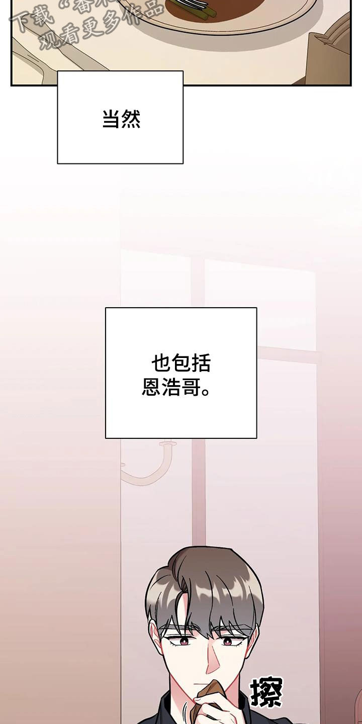 这就是命运!反派千金进入被爱模式漫画,第29话1图