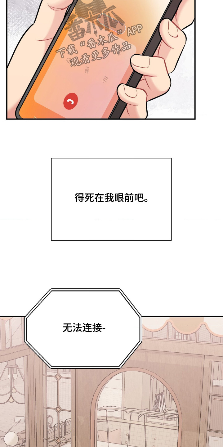 这就是命运的相遇啊漫画,第107话1图