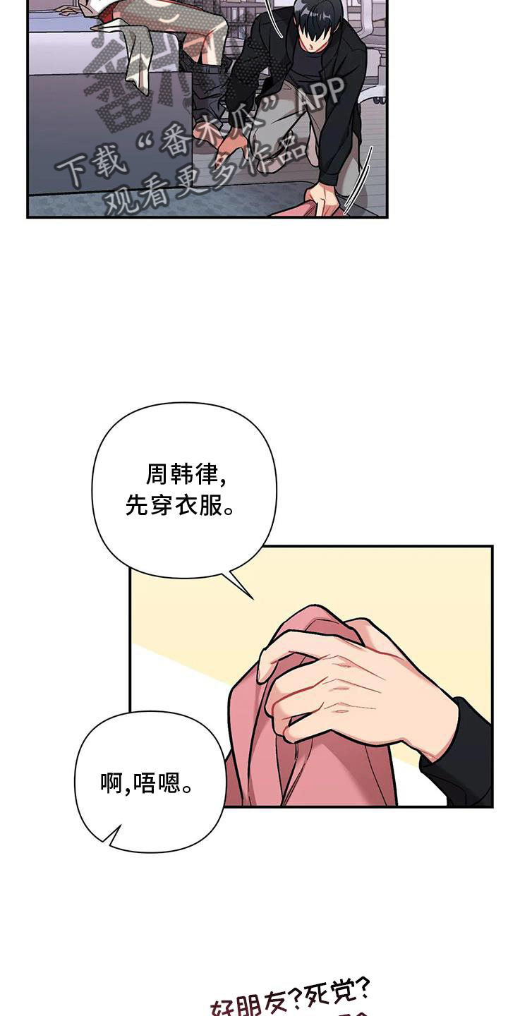 这就是命运吧日语漫画,第15话1图