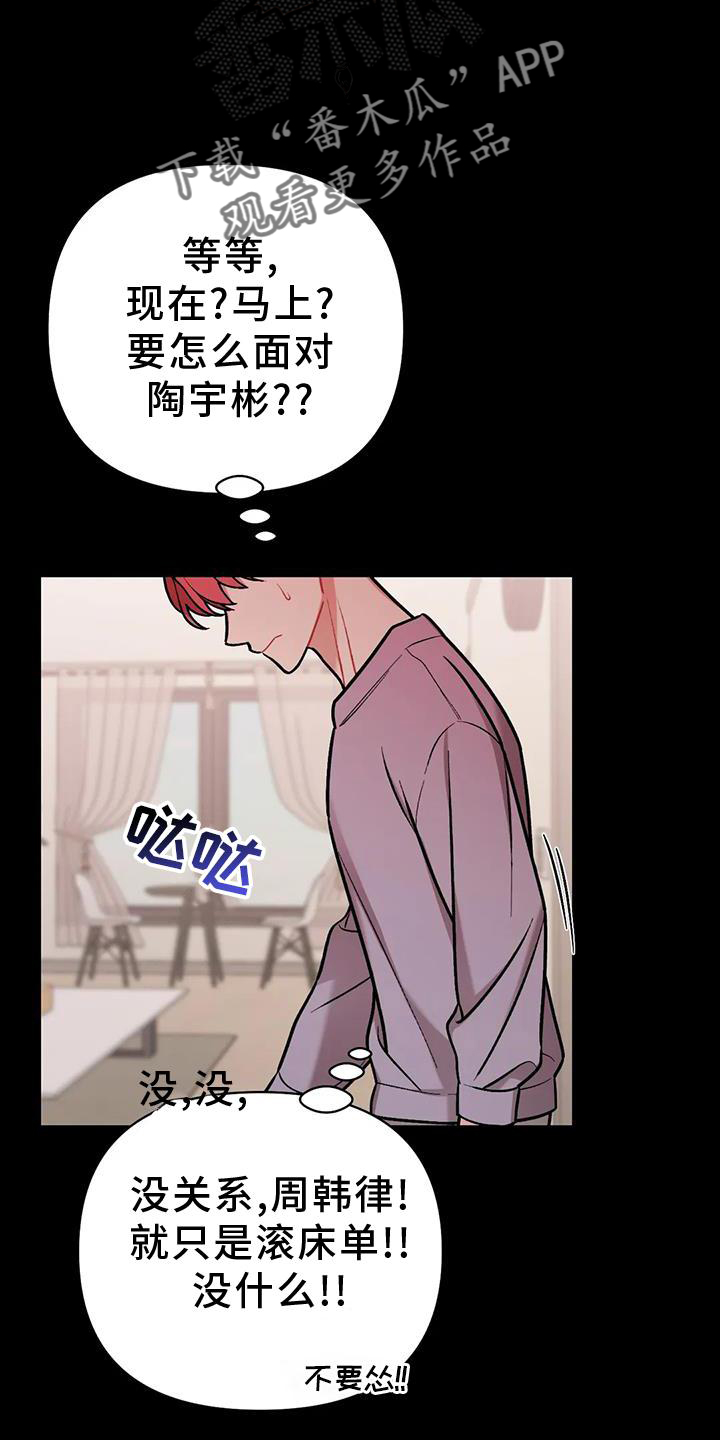 这就是命运对我的惩罚是什么歌漫画,第19话2图