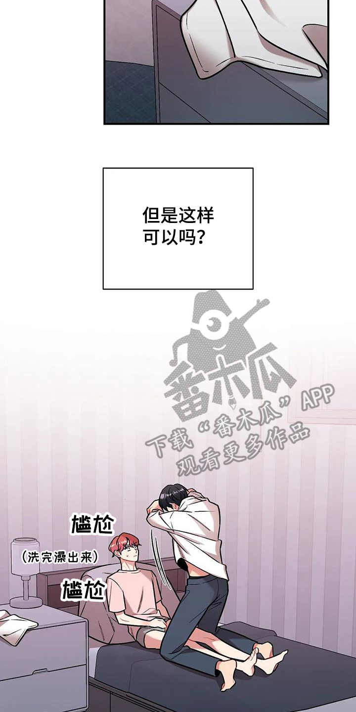 这就是命运日语怎么说漫画,第17话2图