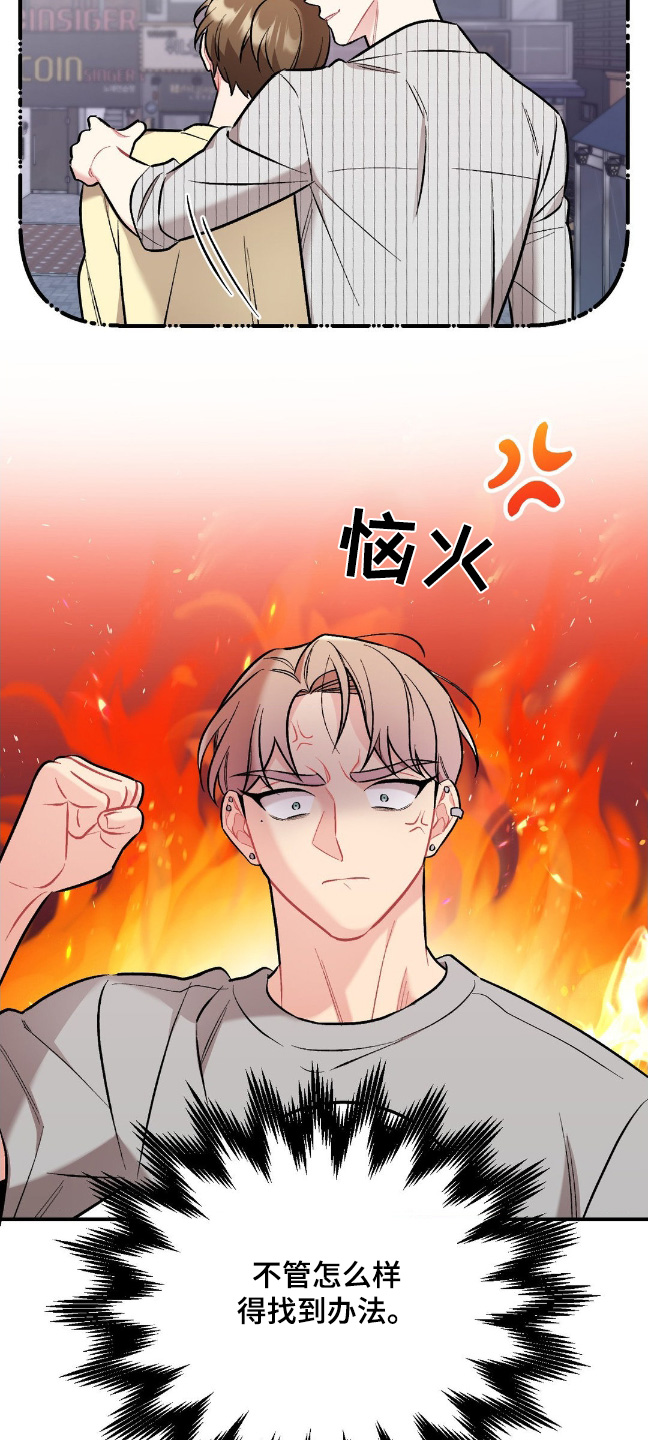 这就是命运啊二手玫瑰歌词漫画,第99话1图