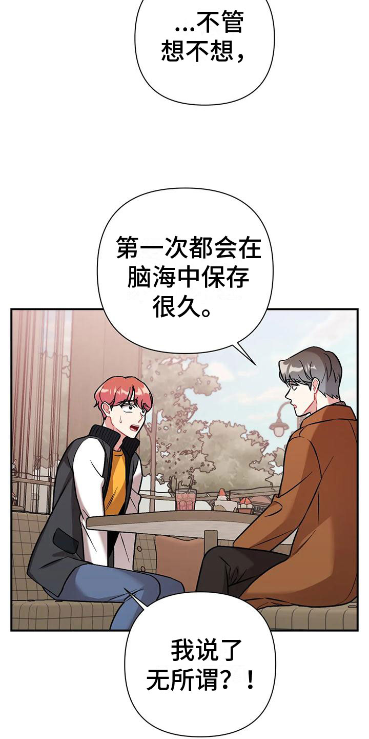 这就是命运女声版漫画,第6话2图