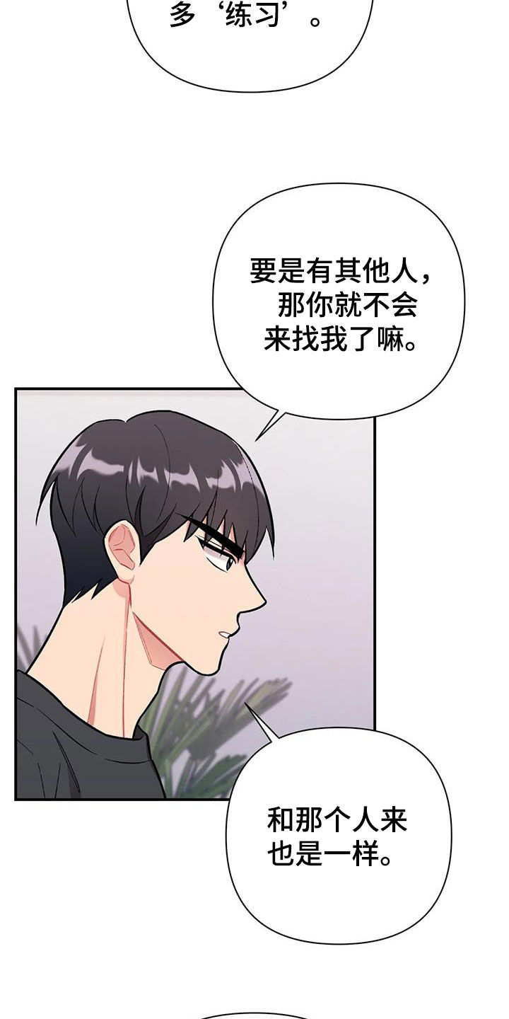 这就是命运日文漫画,第28话1图