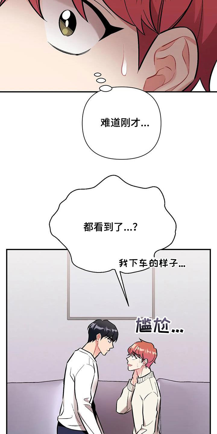 也许这就是命运漫画,第36话2图