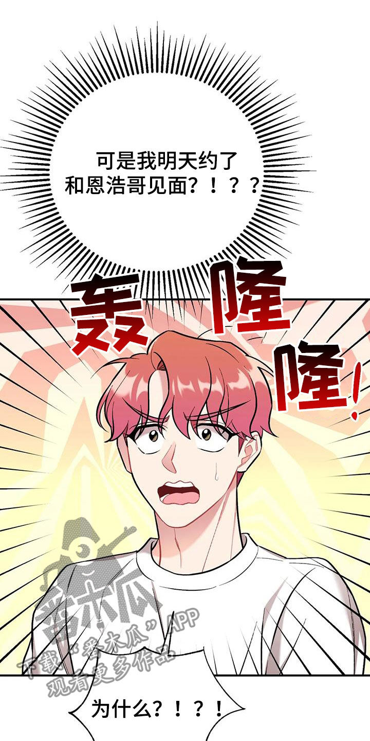 这就是命运的安排歌词漫画,第28话1图