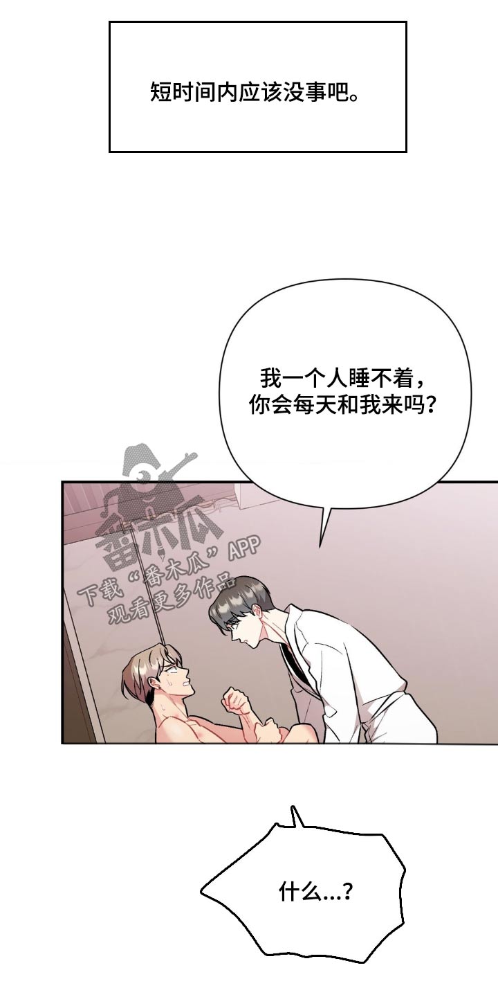 这就是命运啊歌曲漫画,第93话1图