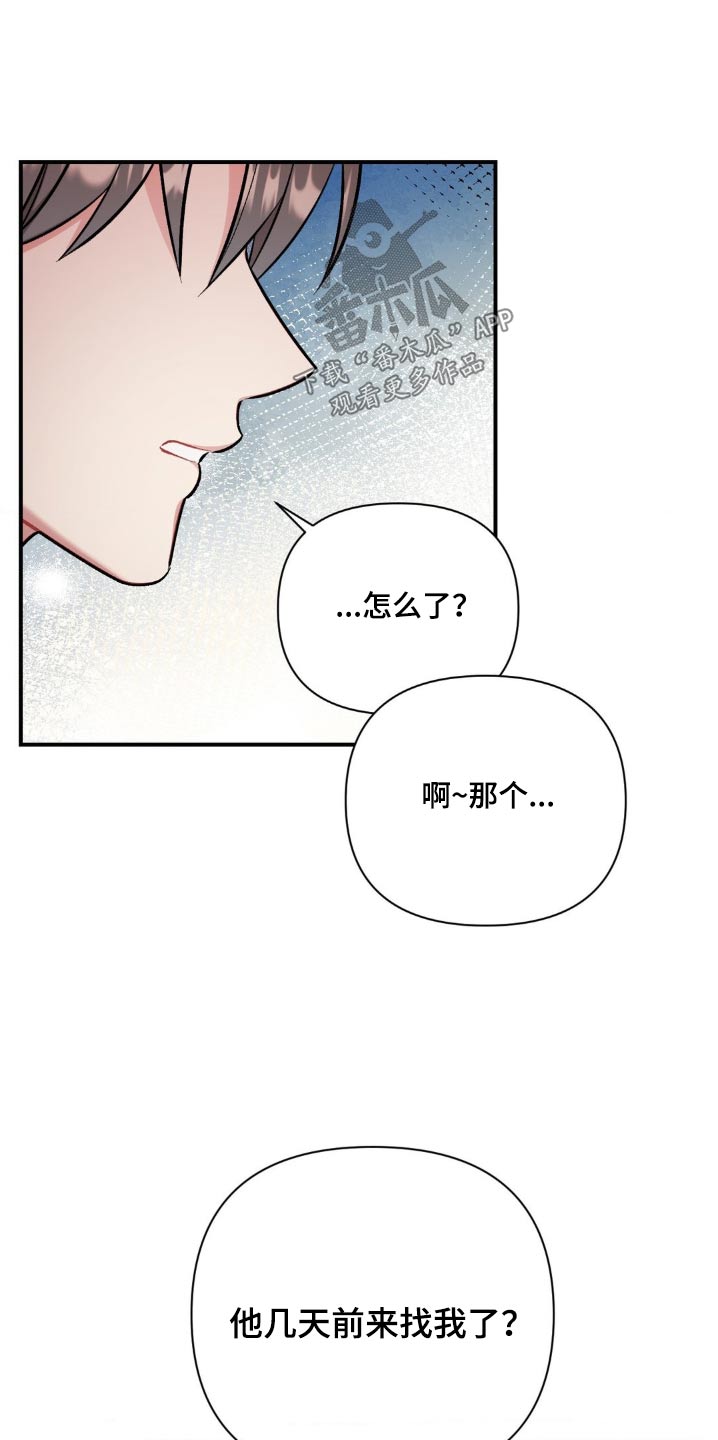 这就是命是什么综艺漫画,第59话2图