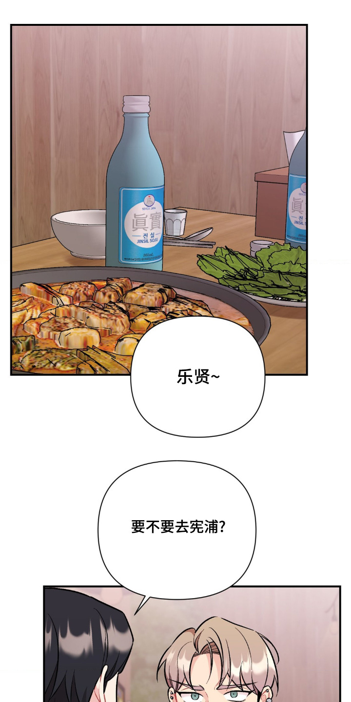 这就是命运的日语漫画,第106话1图