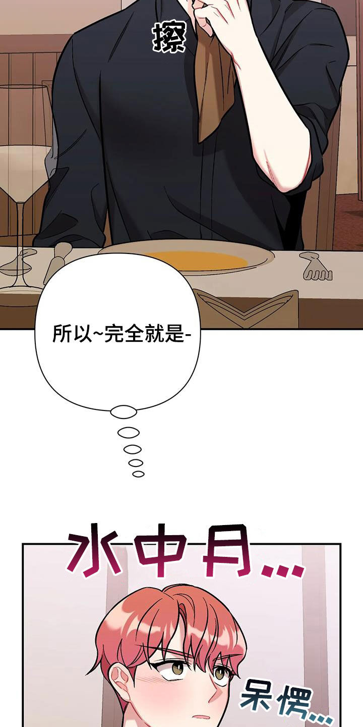 这就是命运啊日语怎么说漫画,第29话2图