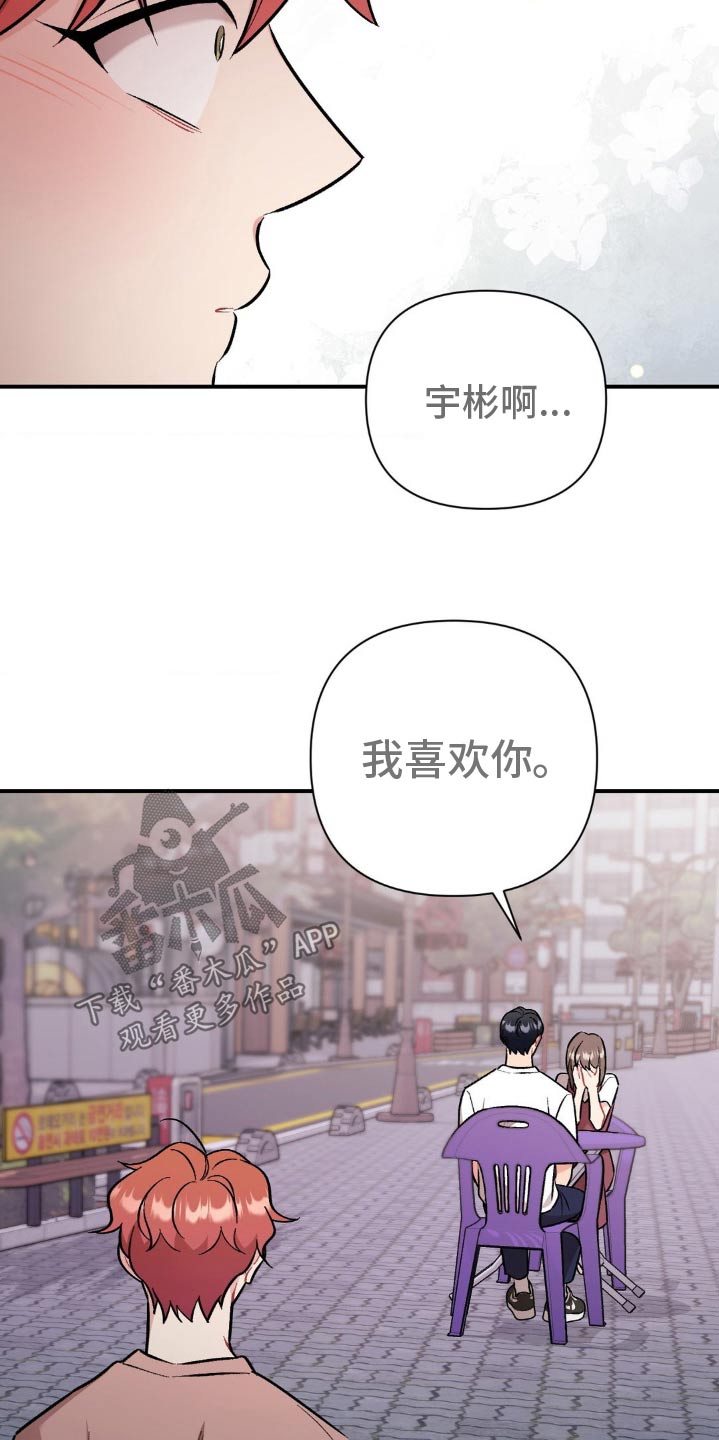 这就是命运漫画,第74话2图