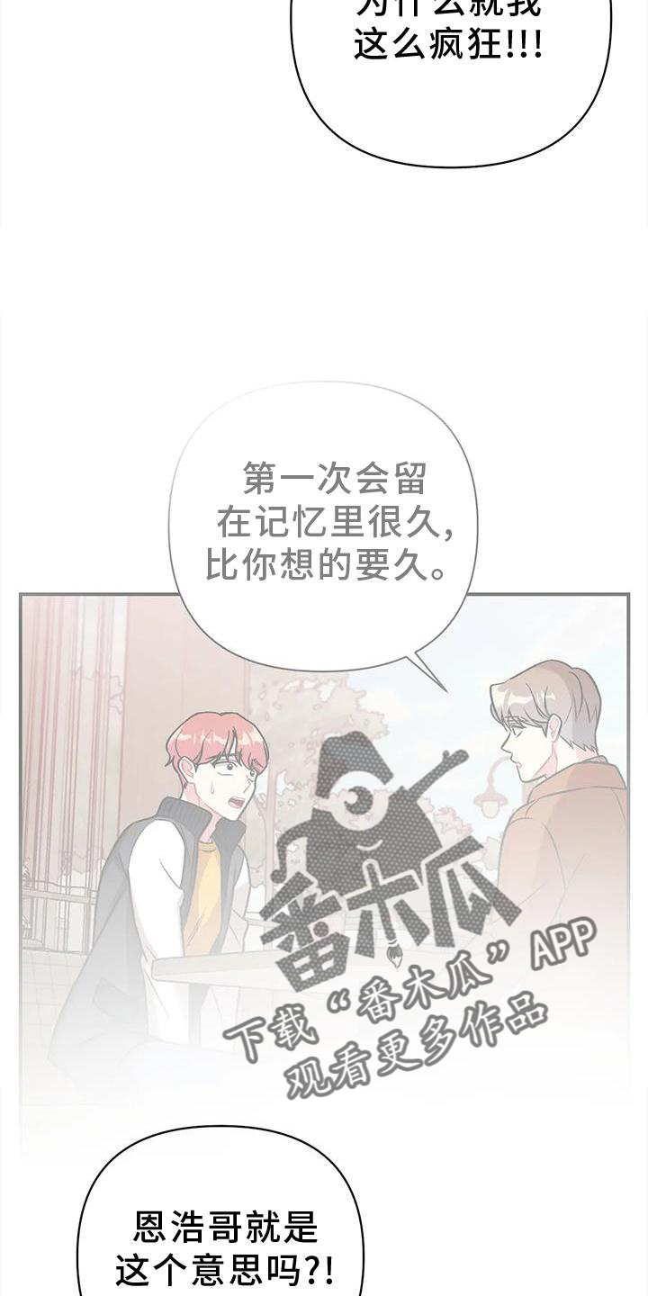 这就是命运女声版漫画,第19话2图
