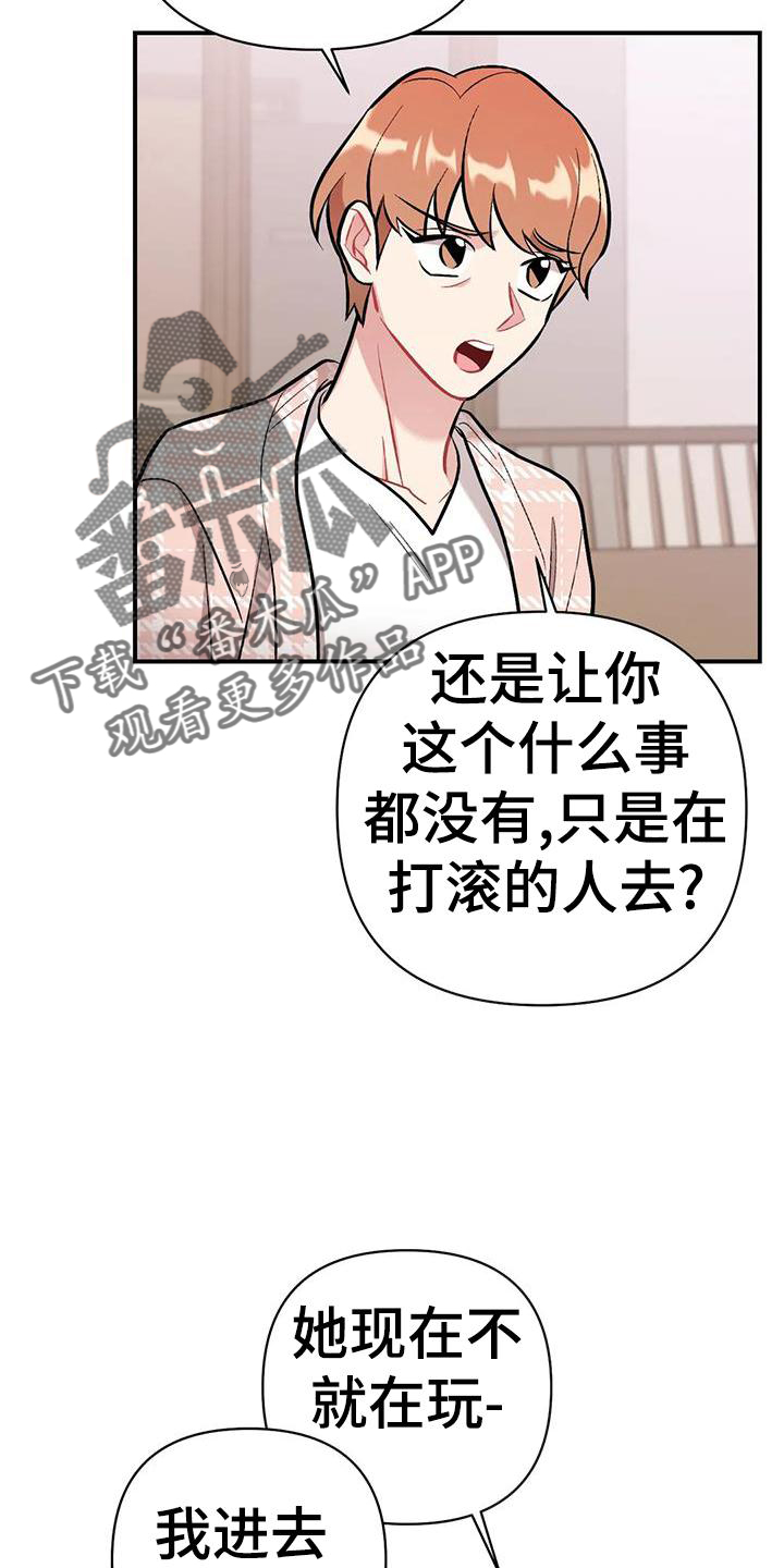 这就是命运吧日语漫画,第20话2图