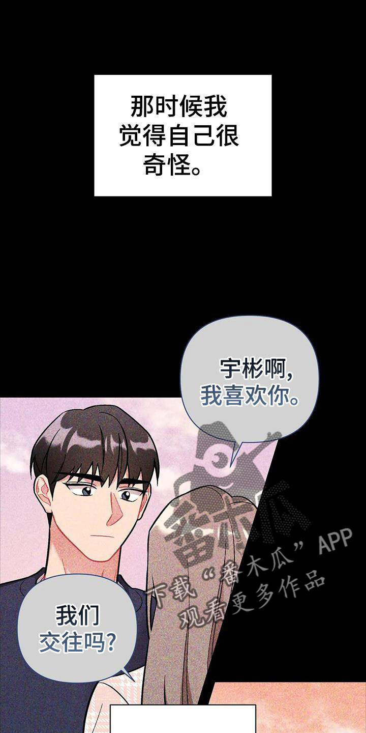 命中注定是什么歌漫画,第23话1图