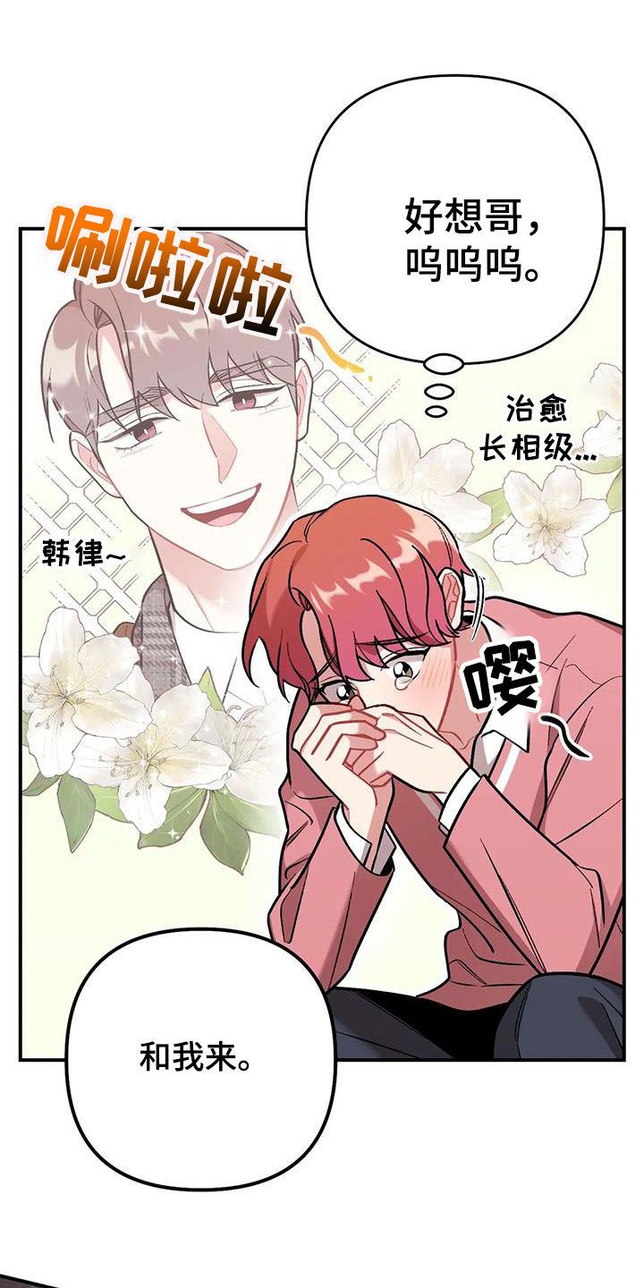 我相信这就是命运漫画,第16话2图