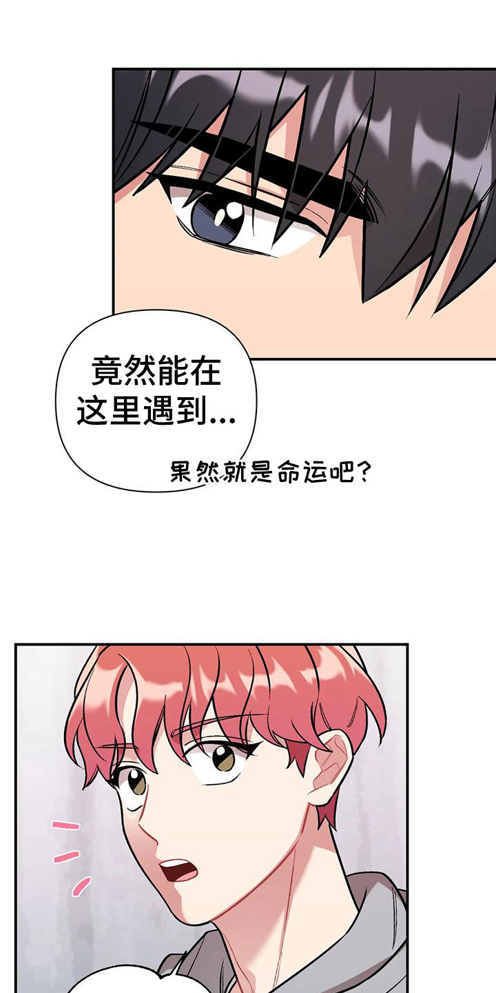 这就是命运漫画,第6话2图