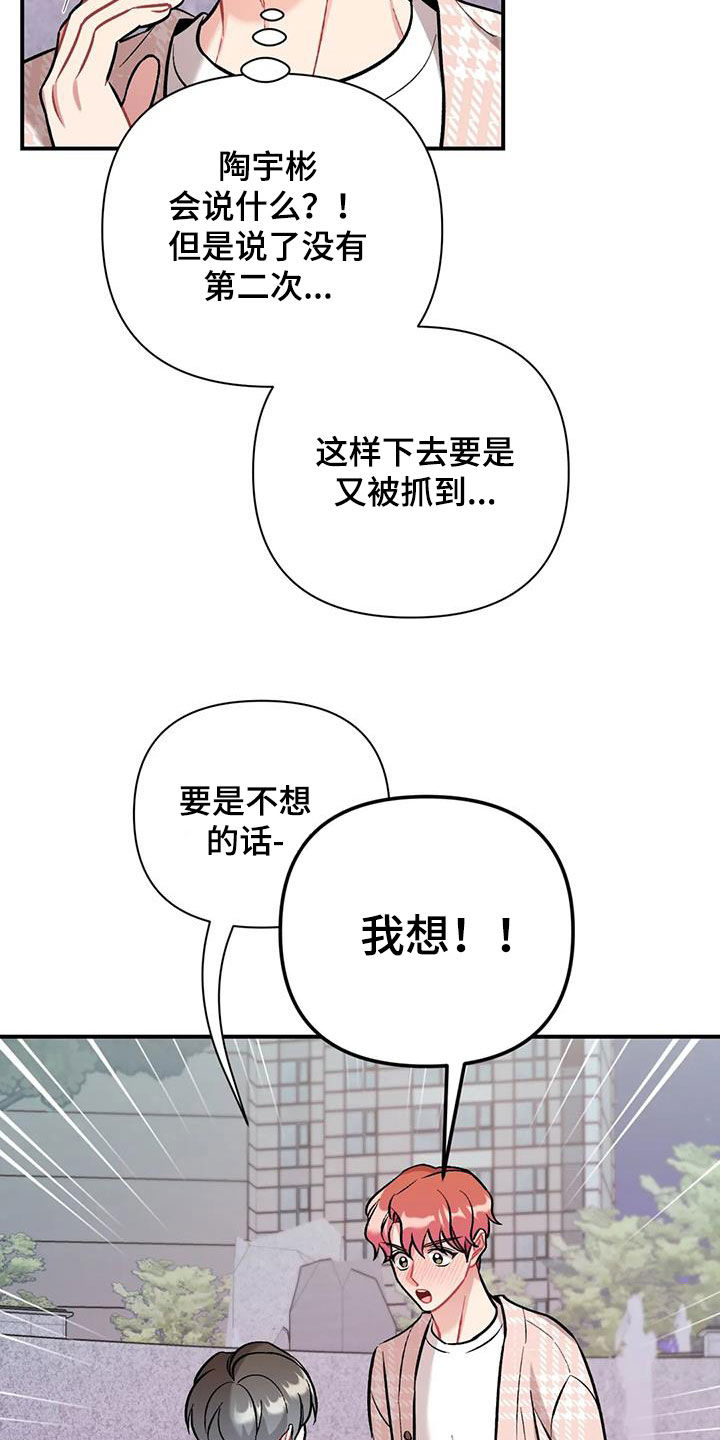 这就是命运的安排歌词漫画,第45话1图