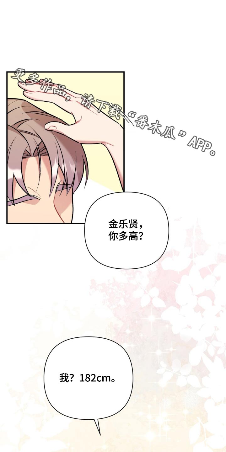 这就是命运漫画,第53话1图