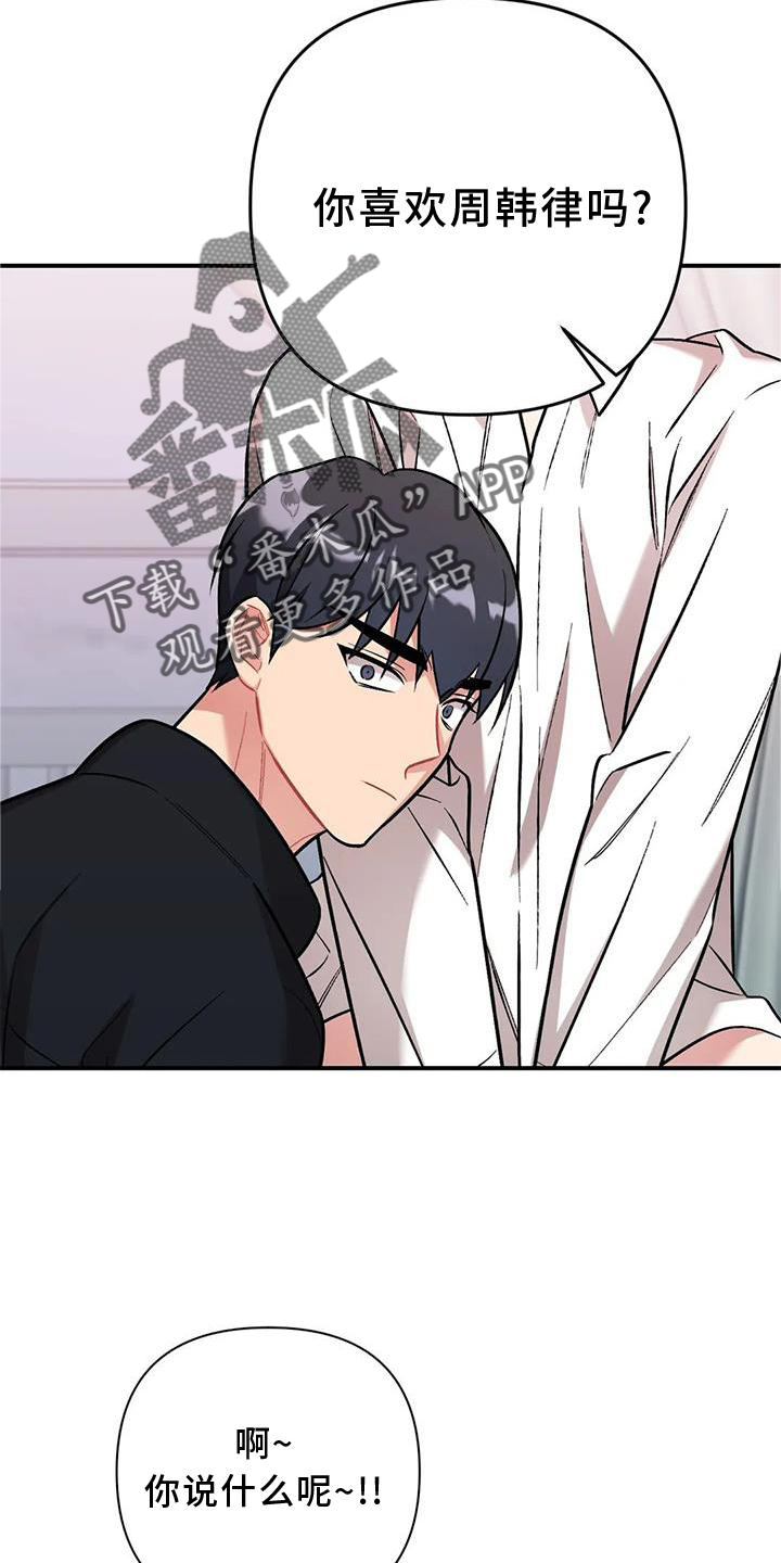这就是命运吧日语漫画,第15话2图