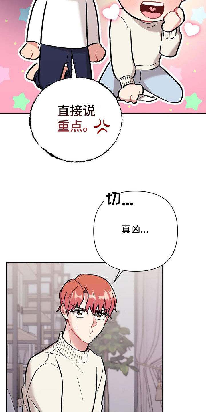 这就是命运啊漫画,第38话2图