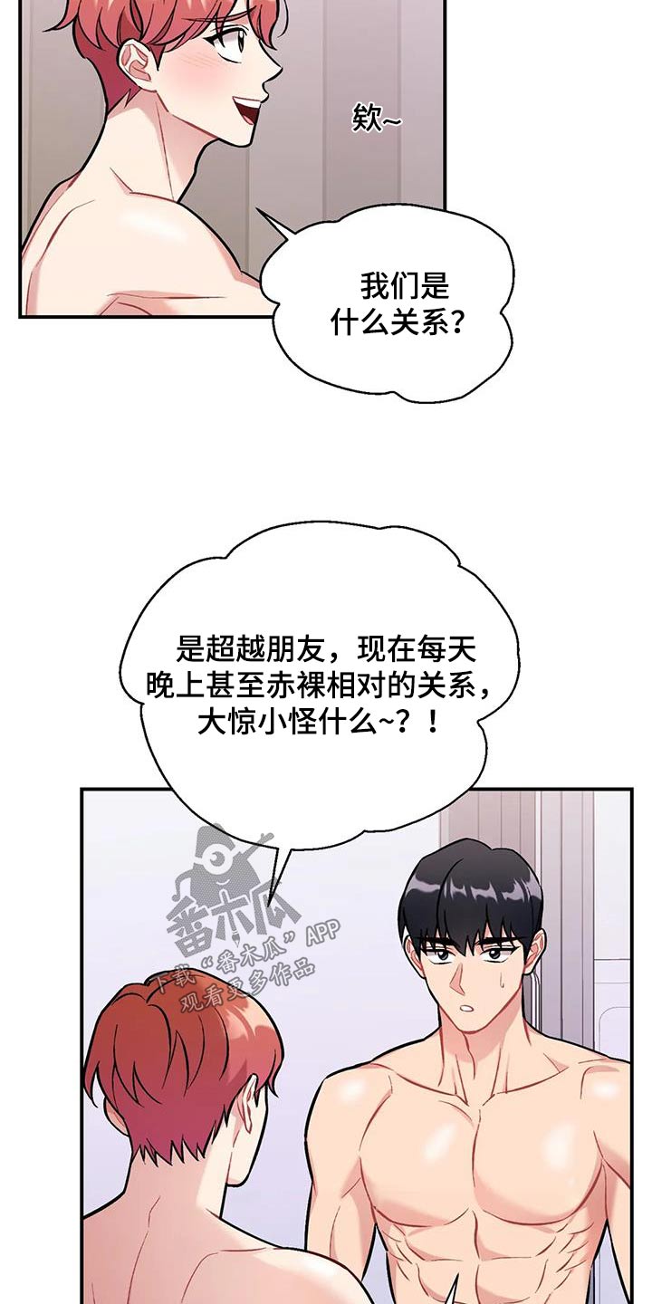 这就是命运女声版漫画,第48话2图