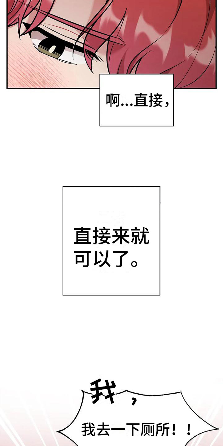 这就是命运歌曲原唱漫画,第10话2图