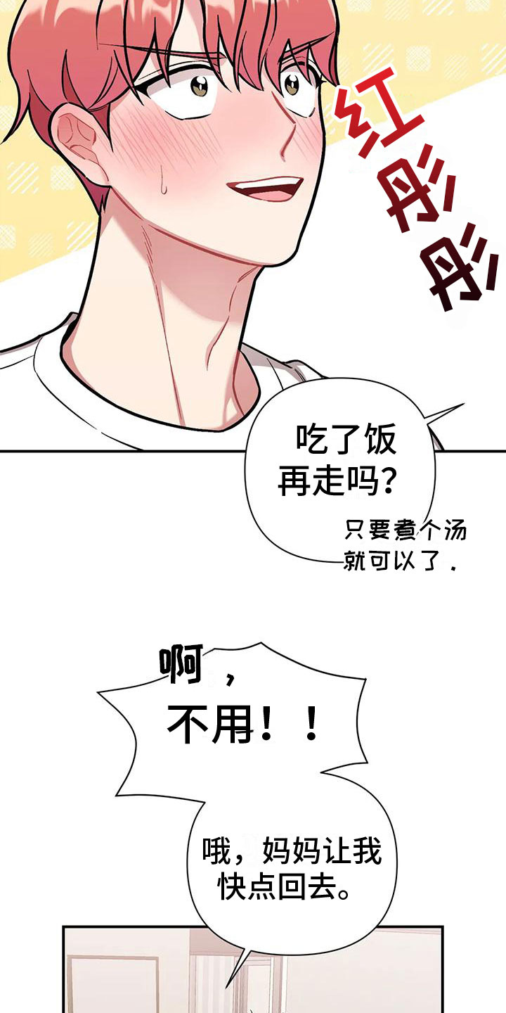 这就是命运漫画,第4话2图