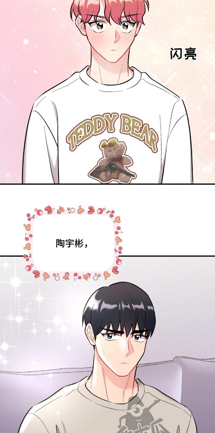这就是命运女声版漫画,第78话2图