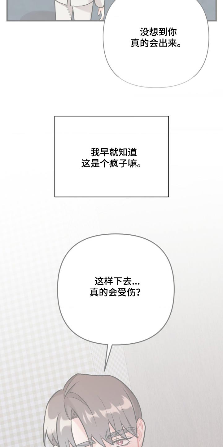 歌词这就是命运啊漫画,第70话1图