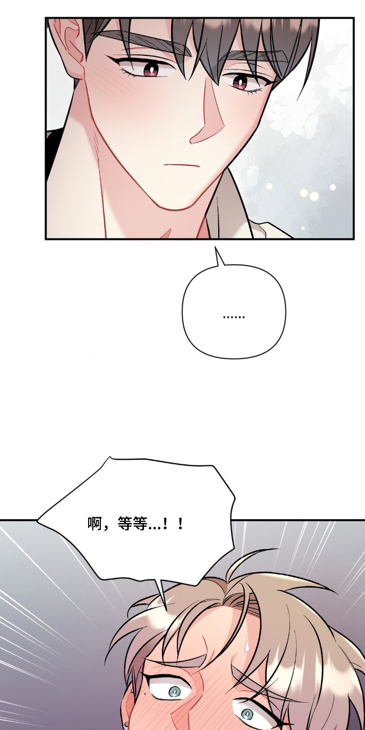 这就是命运女声版漫画,第120话2图