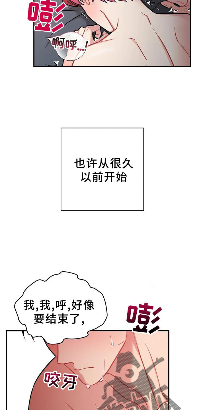 这就是命运吧日语漫画,第18话2图