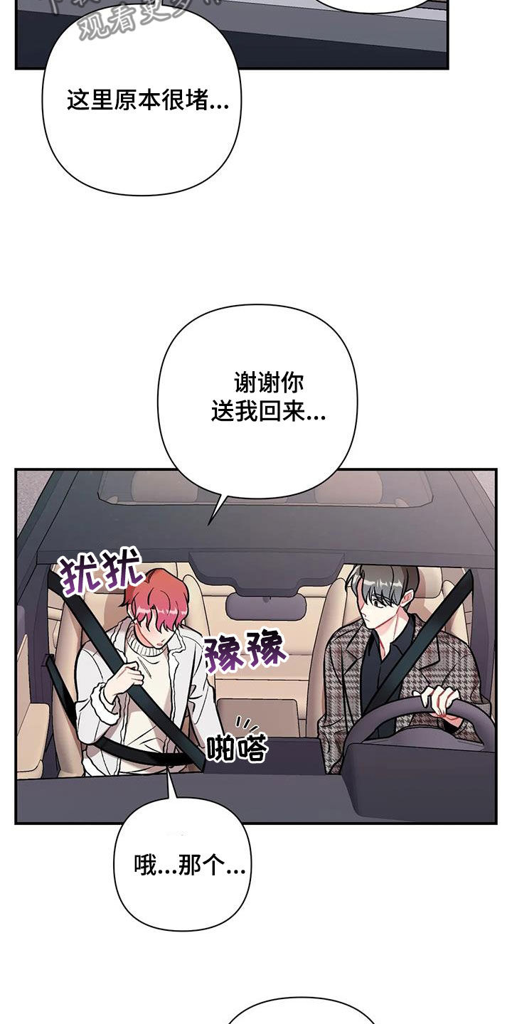这就是命运女声版漫画,第33话1图